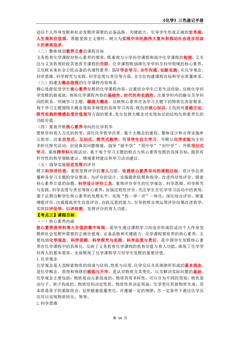 教师资格《（初中）化学》三色速记手册_教资_33教资笔试历年真题汇总（科一+科二+科三）_科三真题_02初中科三各科电子资料包合集_化学（资料文档）