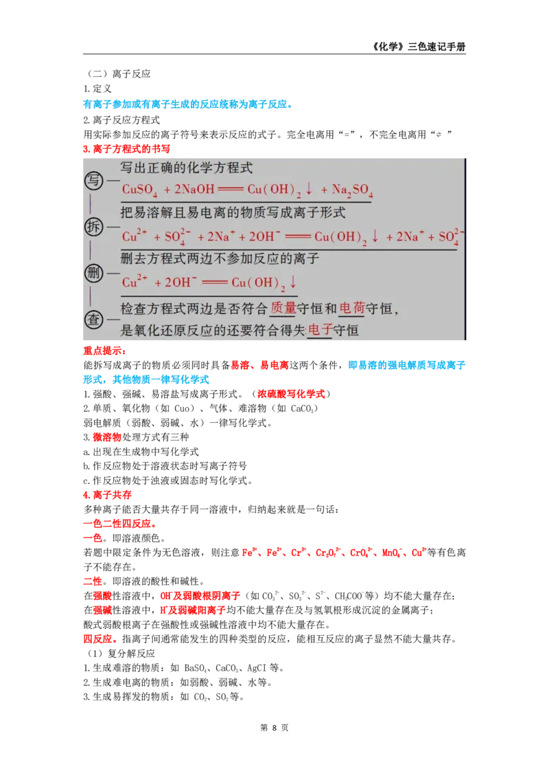 教师资格《（初中）化学》三色速记手册_教资_33教资笔试历年真题汇总（科一+科二+科三）_科三真题_02初中科三各科电子资料包合集_化学（资料文档）