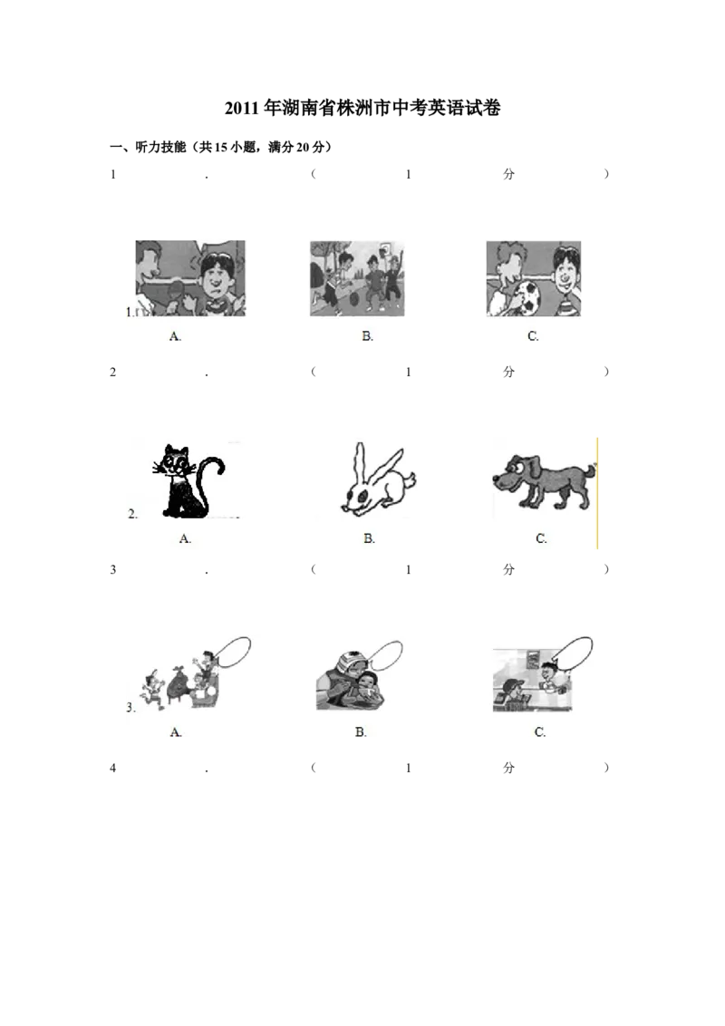 2011年湖南省株洲市中考英语试卷（学生版）学霸冲冲冲shop348121278.taobao.com_中考真题_3.英语中考真题2015-2024年_地区卷_湖南省_湖南株洲卷中考英语10-22