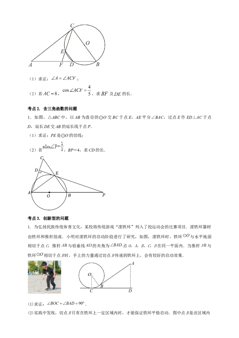 2025年中考数学一轮复习学案：5.4圆的证明和计算类重难点综合问题（学生版）_2数学总复习_2025中考复习资料_2025年中考数学一轮复习学案（全国通用）