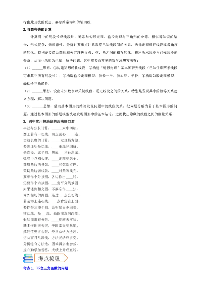 2025年中考数学一轮复习学案：5.4圆的证明和计算类重难点综合问题（学生版）_2数学总复习_2025中考复习资料_2025年中考数学一轮复习学案（全国通用）
