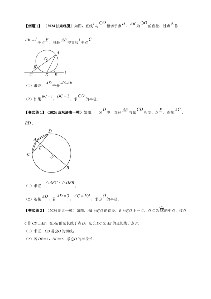 2025年中考数学一轮复习学案：5.4圆的证明和计算类重难点综合问题（学生版）_2数学总复习_2025中考复习资料_2025年中考数学一轮复习学案（全国通用）