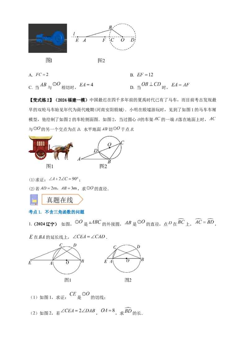 2025年中考数学一轮复习学案：5.4圆的证明和计算类重难点综合问题（学生版）_2数学总复习_2025中考复习资料_2025年中考数学一轮复习学案（全国通用）