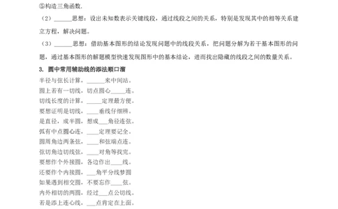 2025年中考数学一轮复习学案：5.4圆的证明和计算类重难点综合问题（学生版）_2数学总复习_2025中考复习资料_2025年中考数学一轮复习学案（全国通用）