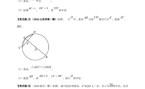 2025年中考数学一轮复习学案：5.4圆的证明和计算类重难点综合问题（学生版）_2数学总复习_2025中考复习资料_2025年中考数学一轮复习学案（全国通用）