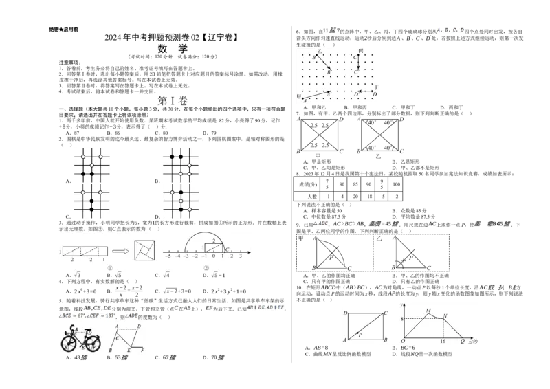 2024年中考押题预测卷02（辽宁卷）-数学（考试版）A3_2数学总复习_赠送：2024中考模拟题数学_押题预测_2024年中考押题预测卷02（辽宁卷）-数学（含考试版、全解全析、参考答案、答题卡）