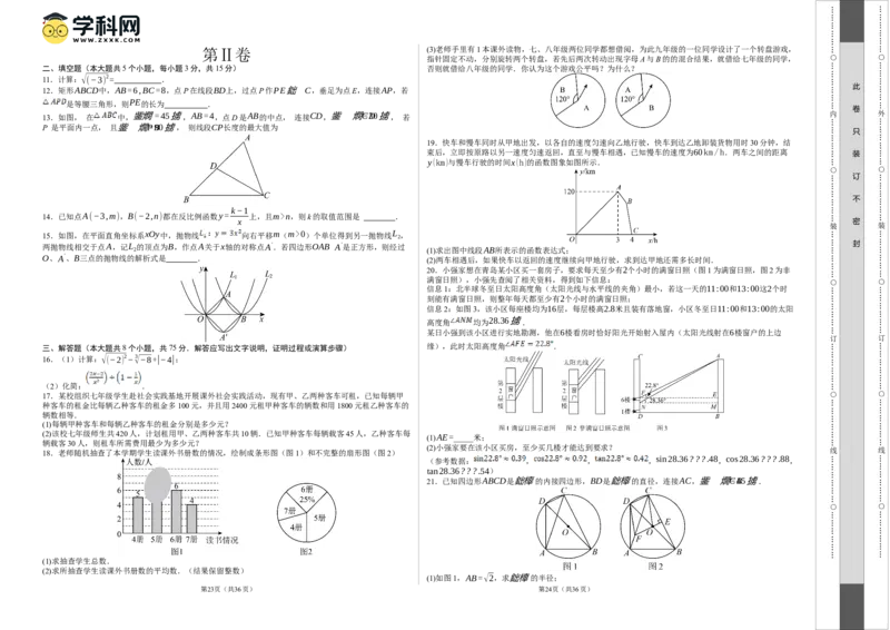 2024年中考押题预测卷02（辽宁卷）-数学（考试版）A3_2数学总复习_赠送：2024中考模拟题数学_押题预测_2024年中考押题预测卷02（辽宁卷）-数学（含考试版、全解全析、参考答案、答题卡）