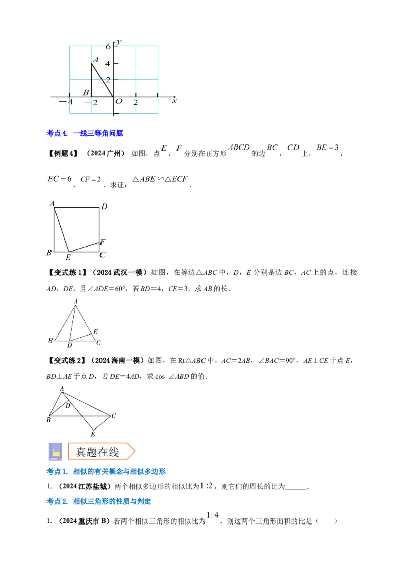 2025年中考数学一轮复习学案：6.3图形的相似（学生版）_2数学总复习_2025中考复习资料_2025年中考数学一轮复习学案（全国通用）