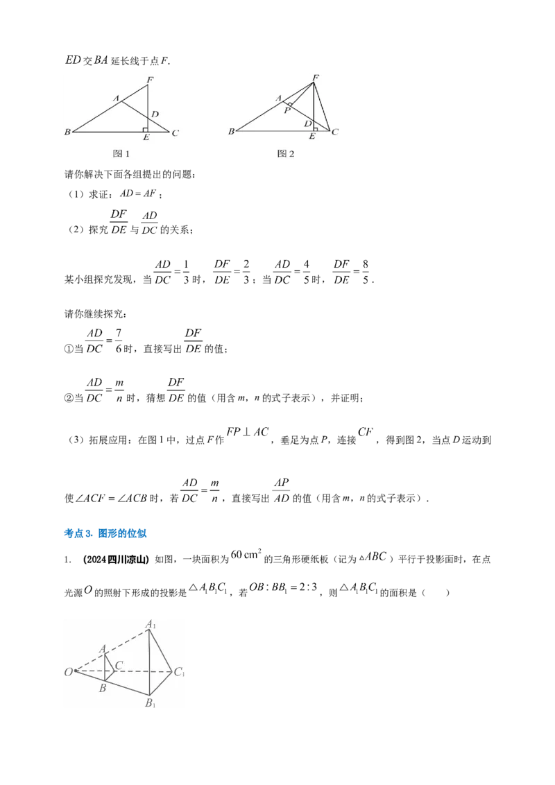 2025年中考数学一轮复习学案：6.3图形的相似（学生版）_2数学总复习_2025中考复习资料_2025年中考数学一轮复习学案（全国通用）