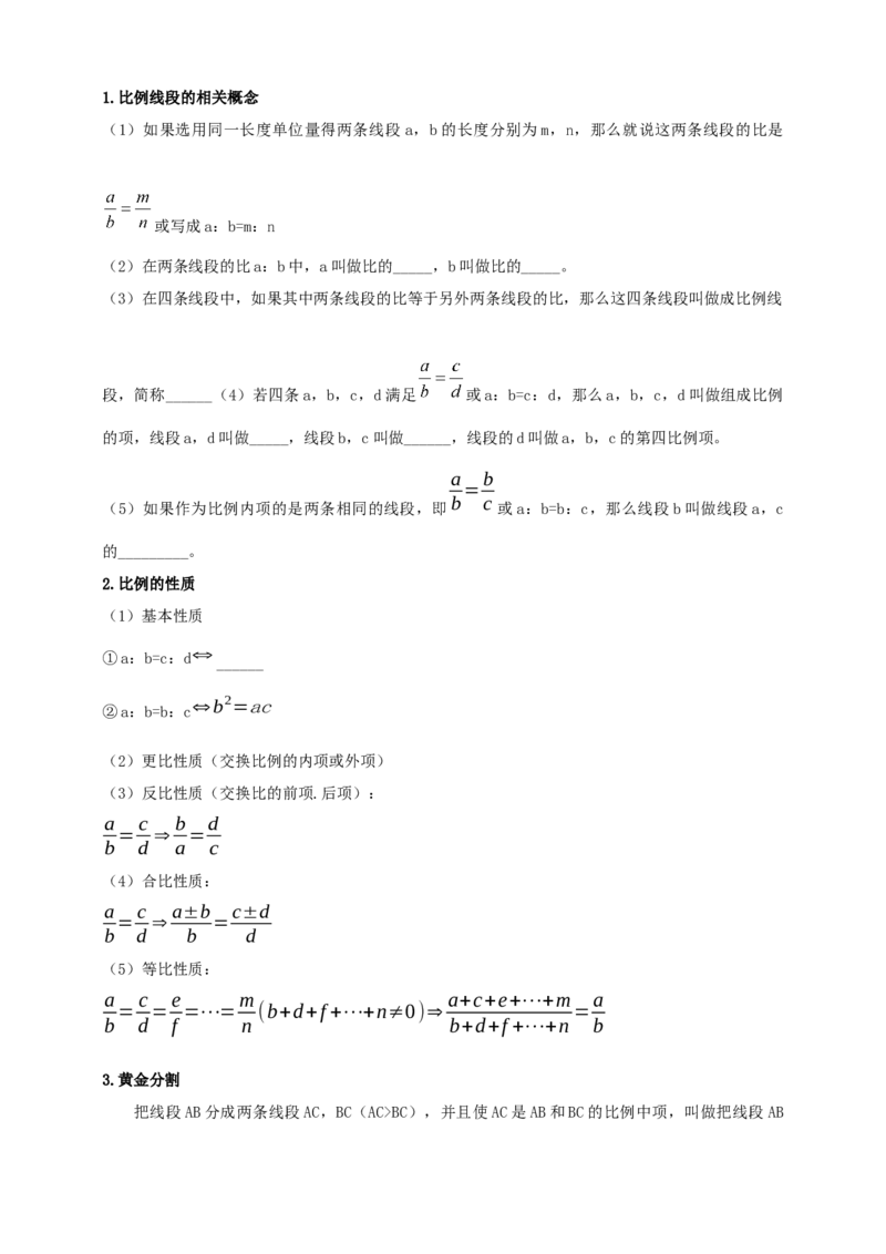2025年中考数学一轮复习学案：6.3图形的相似（学生版）_2数学总复习_2025中考复习资料_2025年中考数学一轮复习学案（全国通用）