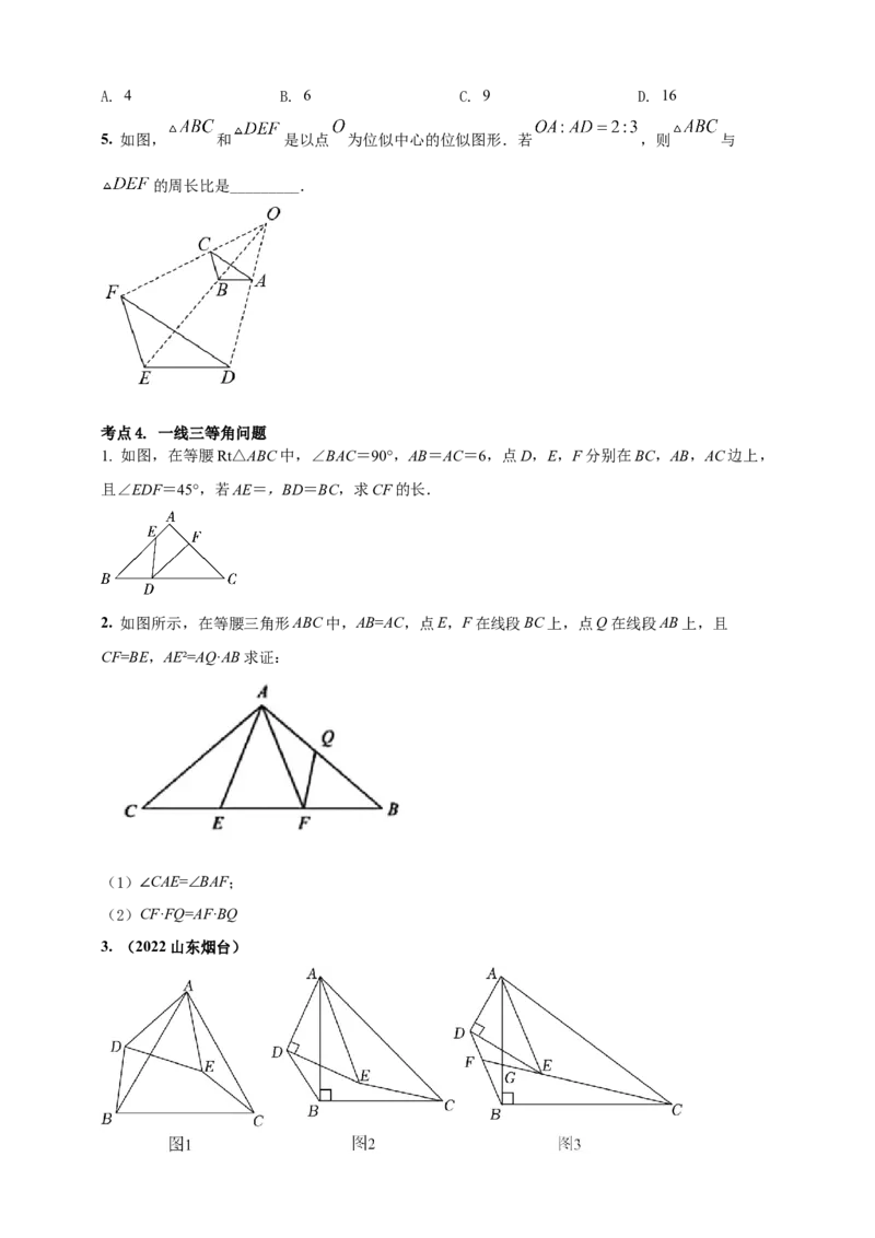 2025年中考数学一轮复习学案：6.3图形的相似（学生版）_2数学总复习_2025中考复习资料_2025年中考数学一轮复习学案（全国通用）