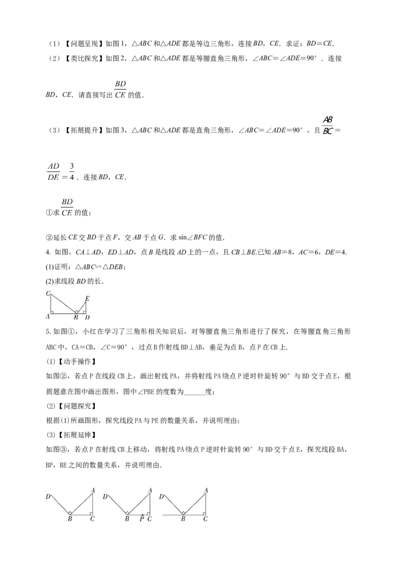 2025年中考数学一轮复习学案：6.3图形的相似（学生版）_2数学总复习_2025中考复习资料_2025年中考数学一轮复习学案（全国通用）