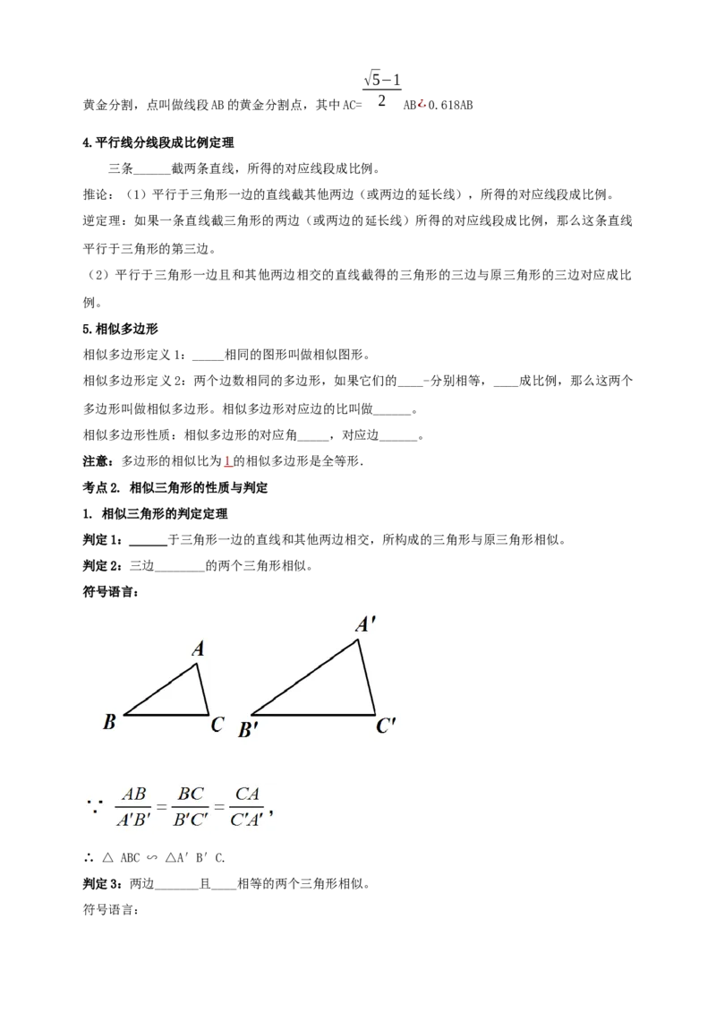 2025年中考数学一轮复习学案：6.3图形的相似（学生版）_2数学总复习_2025中考复习资料_2025年中考数学一轮复习学案（全国通用）