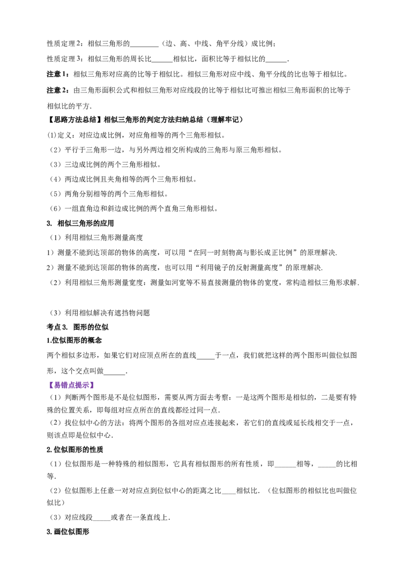 2025年中考数学一轮复习学案：6.3图形的相似（学生版）_2数学总复习_2025中考复习资料_2025年中考数学一轮复习学案（全国通用）