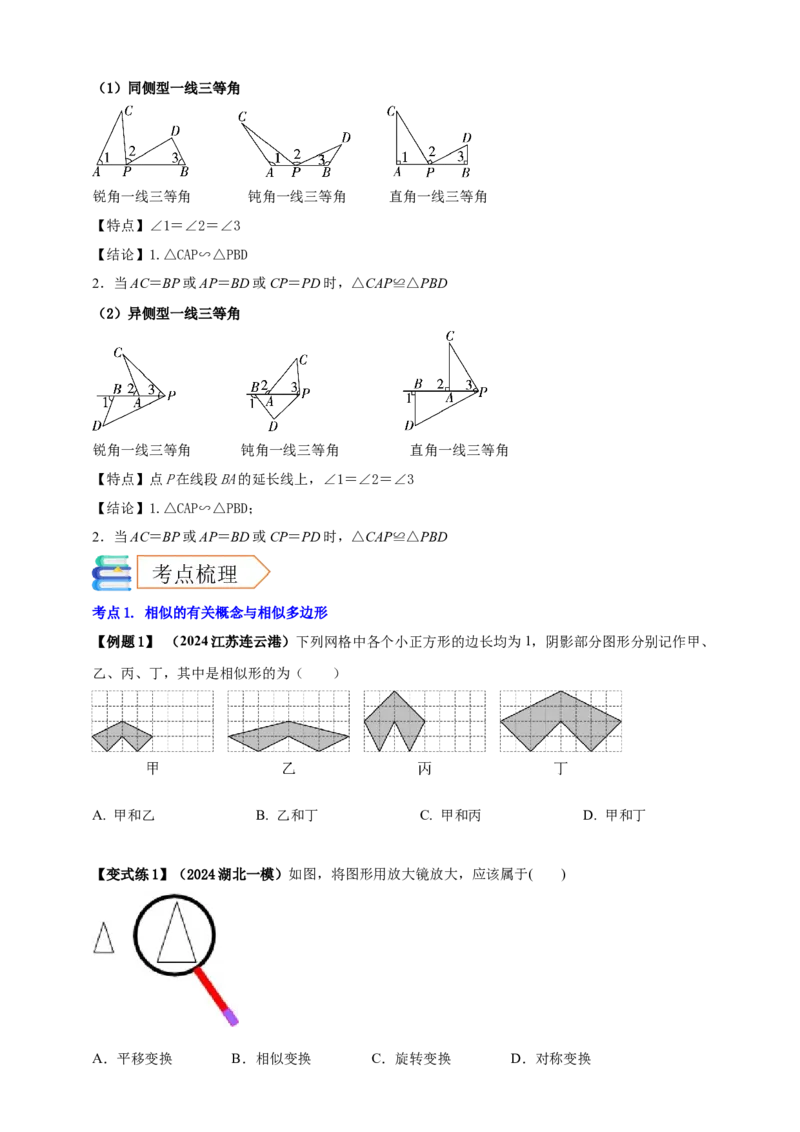 2025年中考数学一轮复习学案：6.3图形的相似（学生版）_2数学总复习_2025中考复习资料_2025年中考数学一轮复习学案（全国通用）