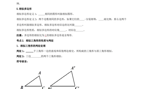 2025年中考数学一轮复习学案：6.3图形的相似（学生版）_2数学总复习_2025中考复习资料_2025年中考数学一轮复习学案（全国通用）