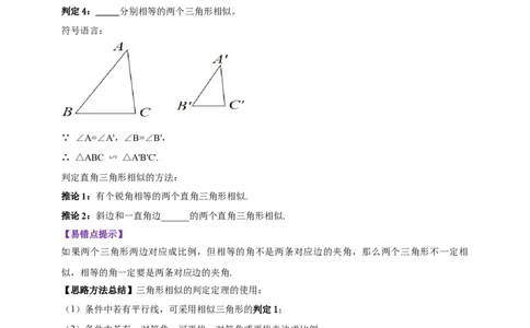 2025年中考数学一轮复习学案：6.3图形的相似（学生版）_2数学总复习_2025中考复习资料_2025年中考数学一轮复习学案（全国通用）