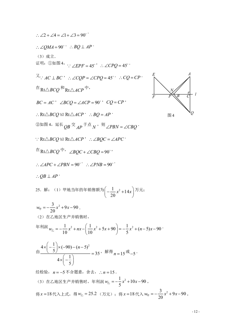 2008年河北省中考数学试题及答案_中考真题_2.数学中考真题2015-2024年_地区卷_河北数学08-23