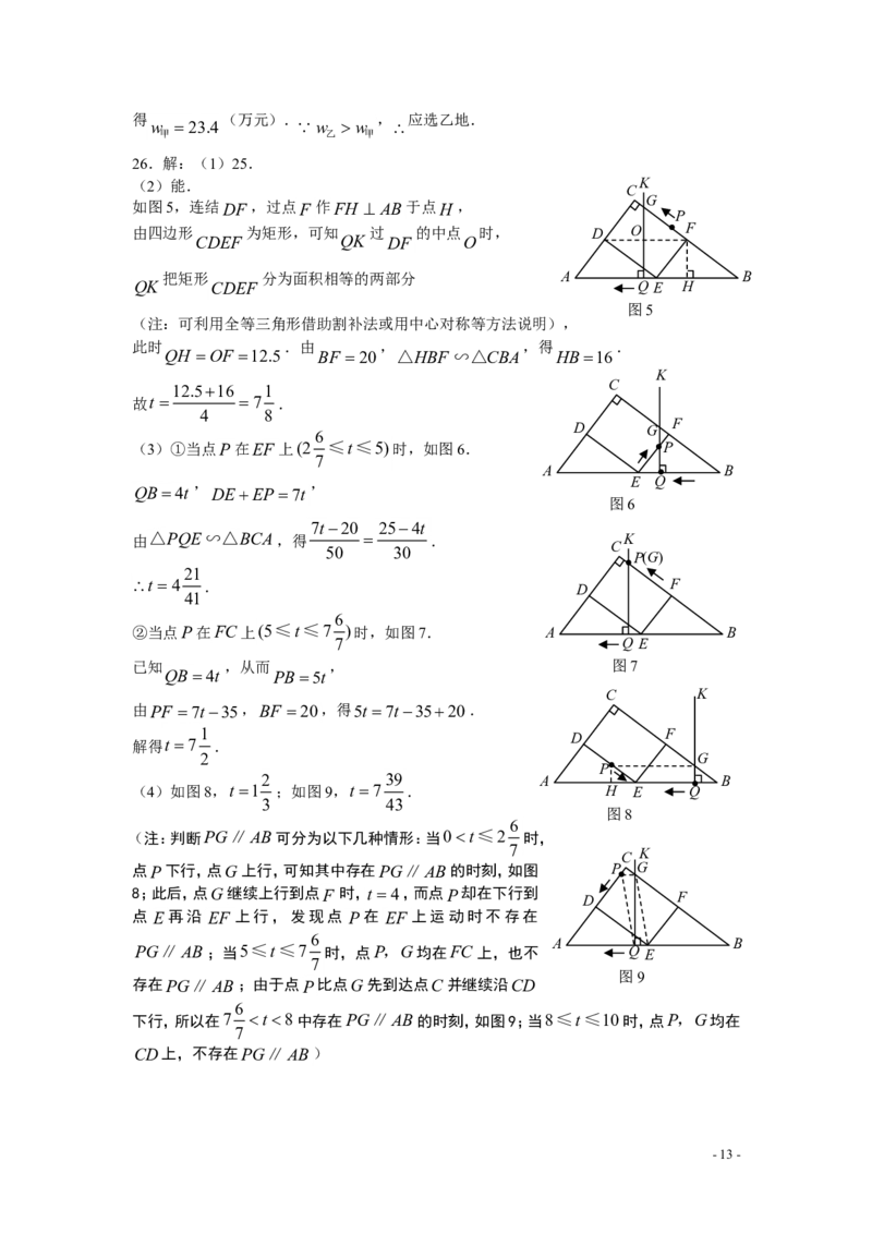 2008年河北省中考数学试题及答案_中考真题_2.数学中考真题2015-2024年_地区卷_河北数学08-23