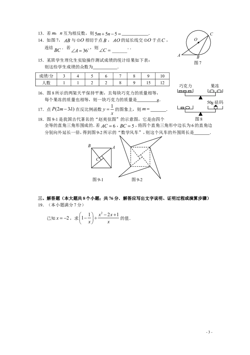 2008年河北省中考数学试题及答案_中考真题_2.数学中考真题2015-2024年_地区卷_河北数学08-23
