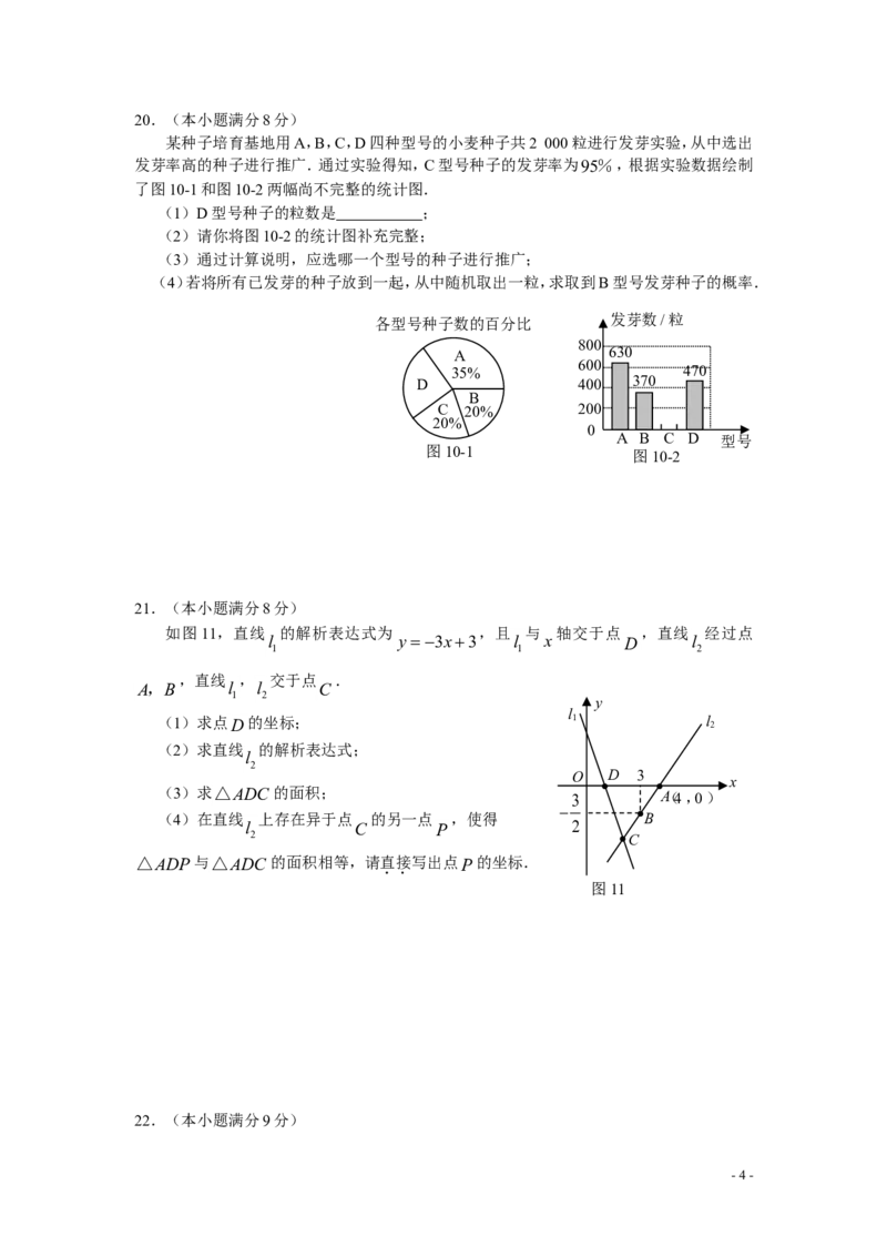 2008年河北省中考数学试题及答案_中考真题_2.数学中考真题2015-2024年_地区卷_河北数学08-23