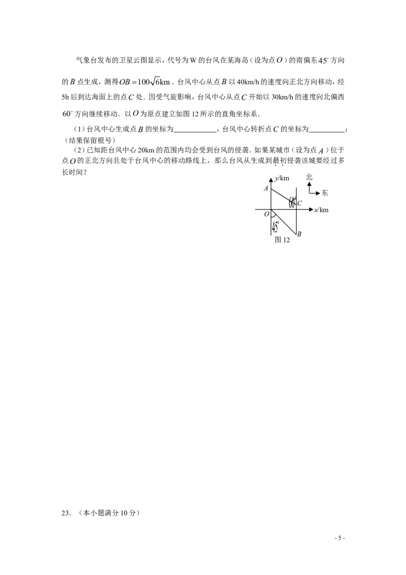 2008年河北省中考数学试题及答案_中考真题_2.数学中考真题2015-2024年_地区卷_河北数学08-23