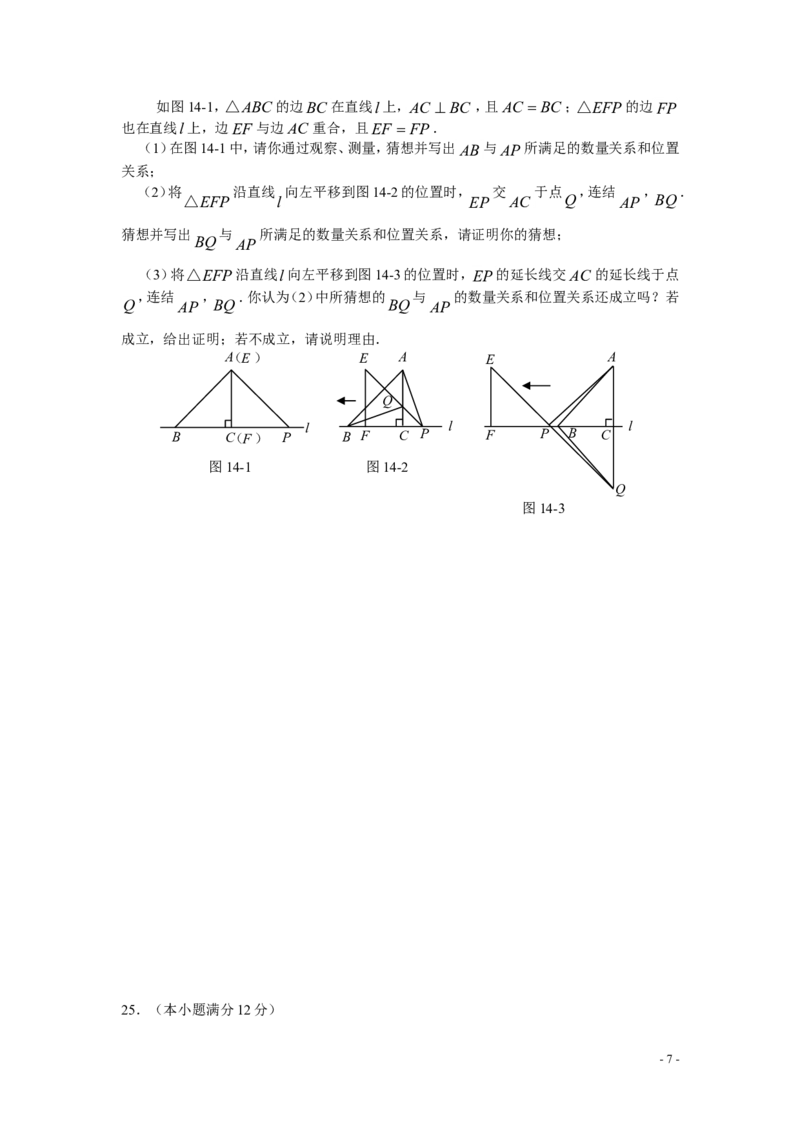 2008年河北省中考数学试题及答案_中考真题_2.数学中考真题2015-2024年_地区卷_河北数学08-23