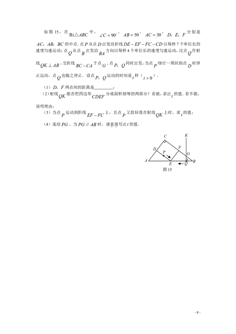 2008年河北省中考数学试题及答案_中考真题_2.数学中考真题2015-2024年_地区卷_河北数学08-23