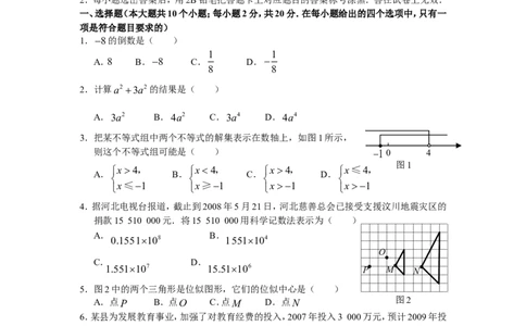 2008年河北省中考数学试题及答案_中考真题_2.数学中考真题2015-2024年_地区卷_河北数学08-23