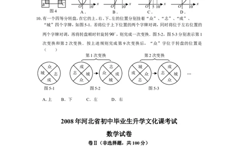 2008年河北省中考数学试题及答案_中考真题_2.数学中考真题2015-2024年_地区卷_河北数学08-23