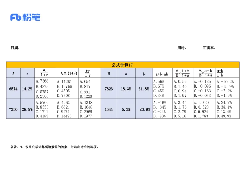 2024.12.24速算技巧练习_2026考公资料_（10）粉笔_2026年国考980系统班FB_2026国考系统班资料汇总_●速算技巧