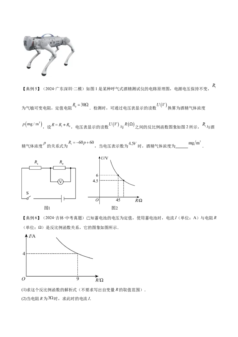 专题05反比例函数（5大模块知识梳理+5大考点+3大易错点）原卷版_2数学总复习_2025中考复习资料_2025年中考数学一轮知识梳理_专题05+反比例函数（5大模块知识梳理+5大考点+3大易错点）