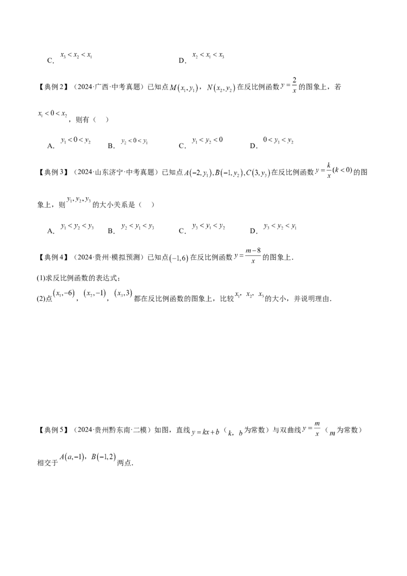 专题05反比例函数（5大模块知识梳理+5大考点+3大易错点）原卷版_2数学总复习_2025中考复习资料_2025年中考数学一轮知识梳理_专题05+反比例函数（5大模块知识梳理+5大考点+3大易错点）