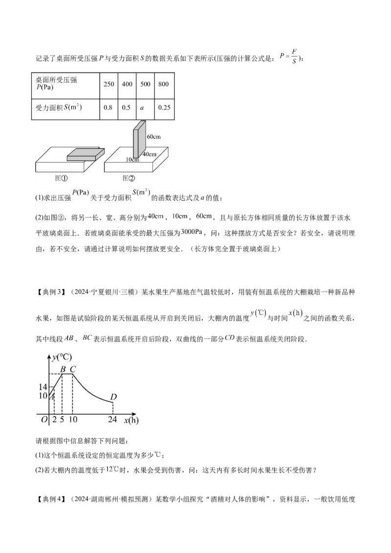 专题05反比例函数（5大模块知识梳理+5大考点+3大易错点）原卷版_2数学总复习_2025中考复习资料_2025年中考数学一轮知识梳理_专题05+反比例函数（5大模块知识梳理+5大考点+3大易错点）