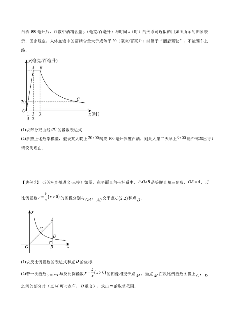专题05反比例函数（5大模块知识梳理+5大考点+3大易错点）原卷版_2数学总复习_2025中考复习资料_2025年中考数学一轮知识梳理_专题05+反比例函数（5大模块知识梳理+5大考点+3大易错点）