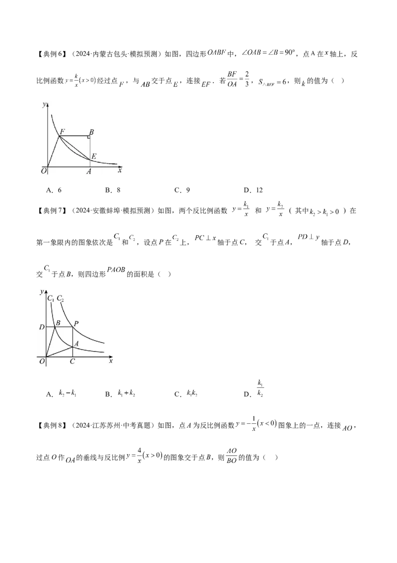 专题05反比例函数（5大模块知识梳理+5大考点+3大易错点）原卷版_2数学总复习_2025中考复习资料_2025年中考数学一轮知识梳理_专题05+反比例函数（5大模块知识梳理+5大考点+3大易错点）