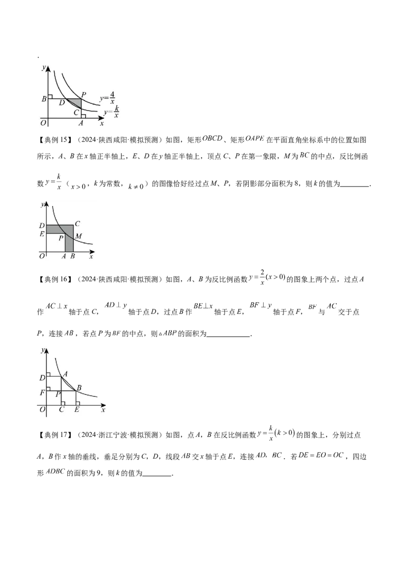 专题05反比例函数（5大模块知识梳理+5大考点+3大易错点）原卷版_2数学总复习_2025中考复习资料_2025年中考数学一轮知识梳理_专题05+反比例函数（5大模块知识梳理+5大考点+3大易错点）