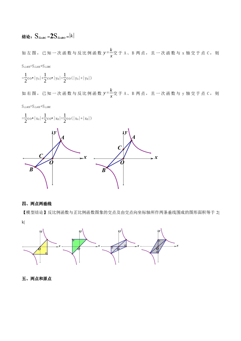 专题05反比例函数（5大模块知识梳理+5大考点+3大易错点）原卷版_2数学总复习_2025中考复习资料_2025年中考数学一轮知识梳理_专题05+反比例函数（5大模块知识梳理+5大考点+3大易错点）