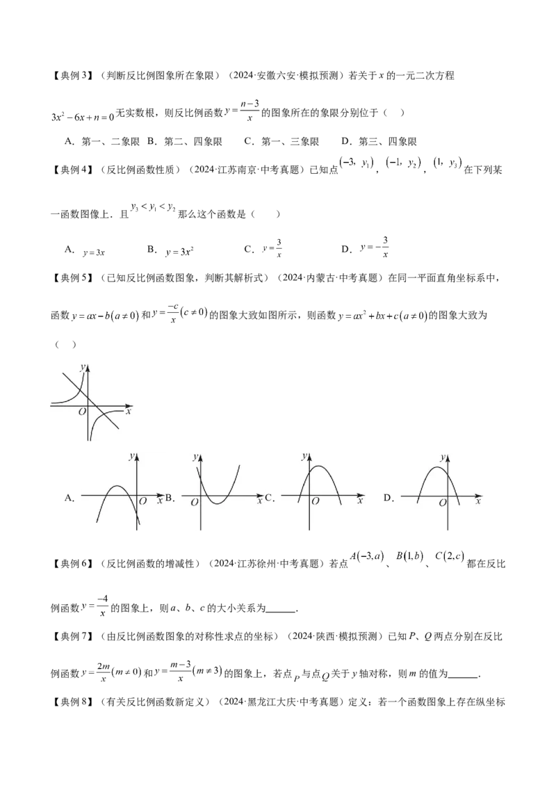 专题05反比例函数（5大模块知识梳理+5大考点+3大易错点）原卷版_2数学总复习_2025中考复习资料_2025年中考数学一轮知识梳理_专题05+反比例函数（5大模块知识梳理+5大考点+3大易错点）