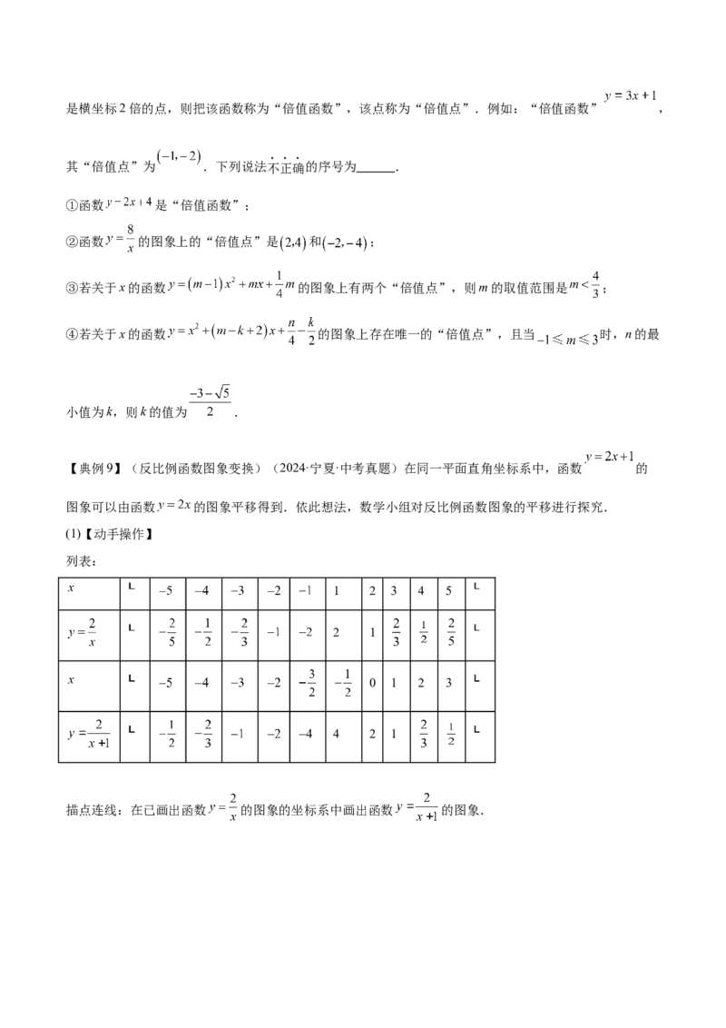 专题05反比例函数（5大模块知识梳理+5大考点+3大易错点）原卷版_2数学总复习_2025中考复习资料_2025年中考数学一轮知识梳理_专题05+反比例函数（5大模块知识梳理+5大考点+3大易错点）