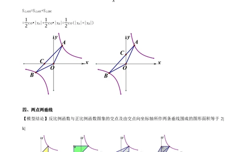专题05反比例函数（5大模块知识梳理+5大考点+3大易错点）原卷版_2数学总复习_2025中考复习资料_2025年中考数学一轮知识梳理_专题05+反比例函数（5大模块知识梳理+5大考点+3大易错点）