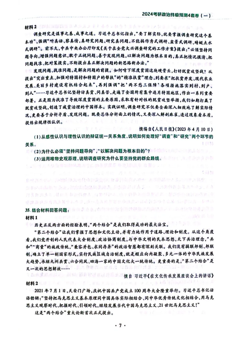 2024肖四完整版_2026考公资料_（49）政治理论合集_政治理论合集_2025考研政治pdf（笔记）_肖秀荣考研政治_24肖秀荣_24肖四PDF