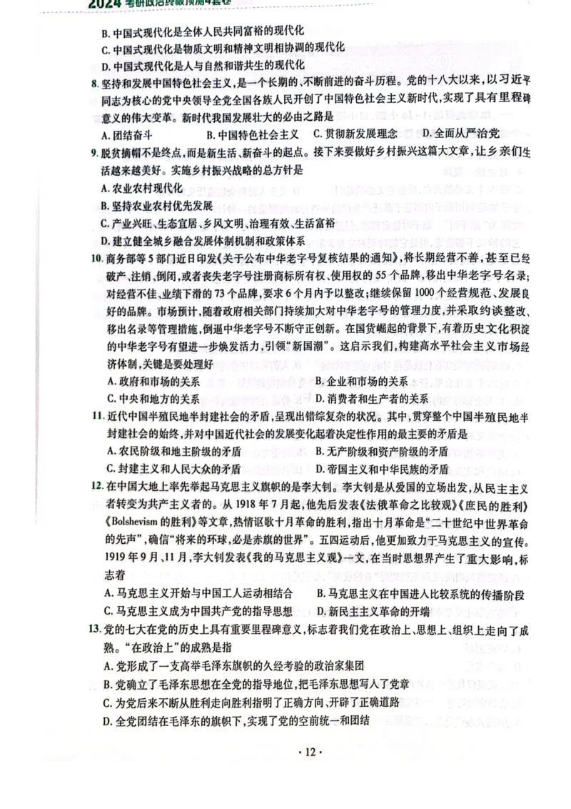 2024肖四完整版_2026考公资料_（49）政治理论合集_政治理论合集_2025考研政治pdf（笔记）_肖秀荣考研政治_24肖秀荣_24肖四PDF
