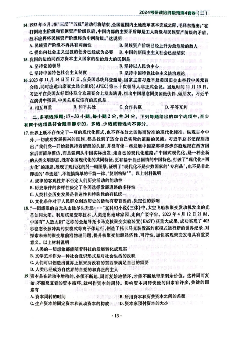 2024肖四完整版_2026考公资料_（49）政治理论合集_政治理论合集_2025考研政治pdf（笔记）_肖秀荣考研政治_24肖秀荣_24肖四PDF