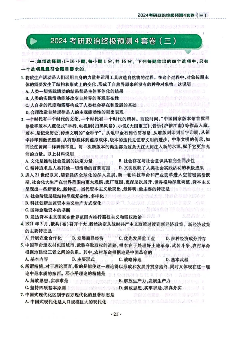2024肖四完整版_2026考公资料_（49）政治理论合集_政治理论合集_2025考研政治pdf（笔记）_肖秀荣考研政治_24肖秀荣_24肖四PDF