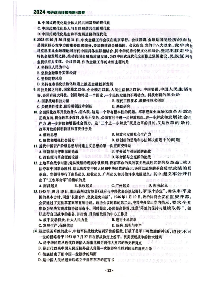 2024肖四完整版_2026考公资料_（49）政治理论合集_政治理论合集_2025考研政治pdf（笔记）_肖秀荣考研政治_24肖秀荣_24肖四PDF