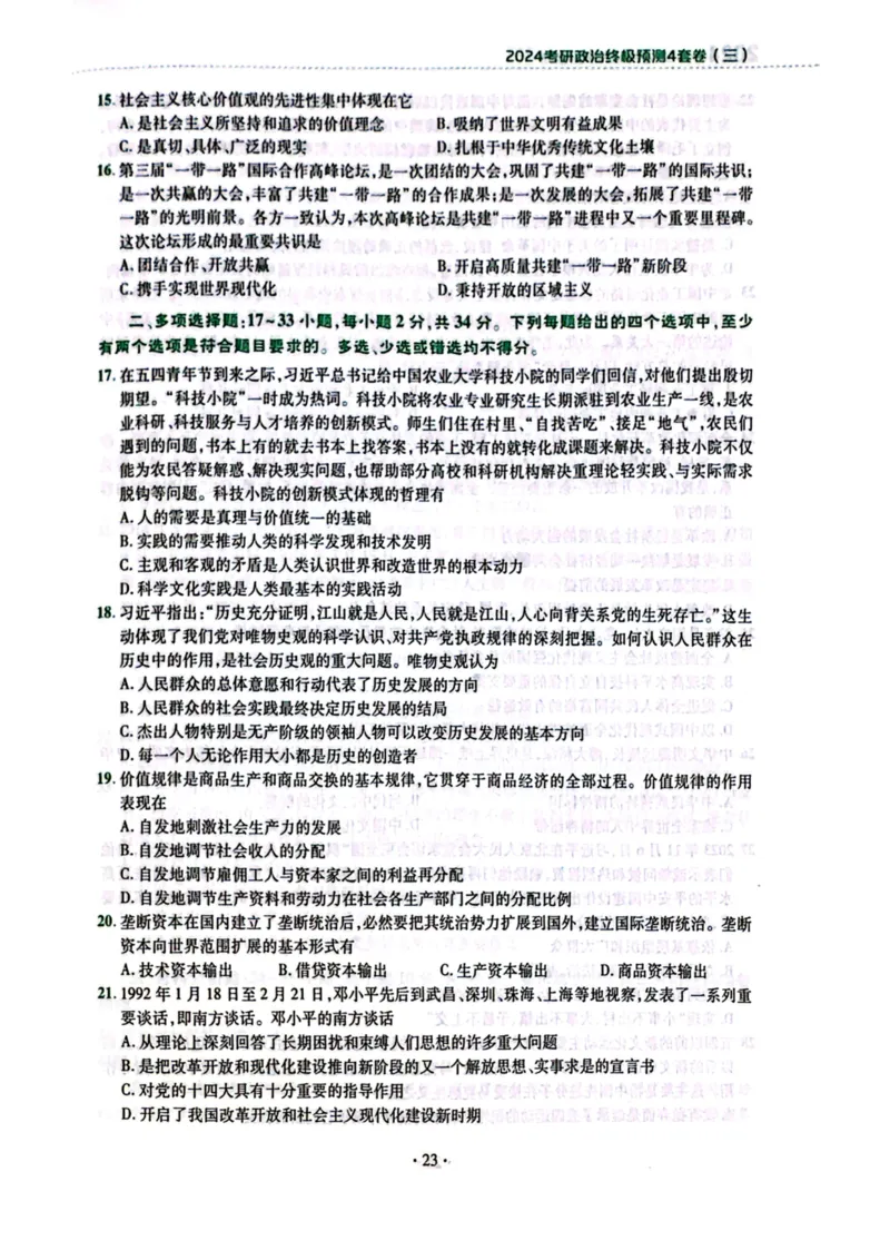 2024肖四完整版_2026考公资料_（49）政治理论合集_政治理论合集_2025考研政治pdf（笔记）_肖秀荣考研政治_24肖秀荣_24肖四PDF