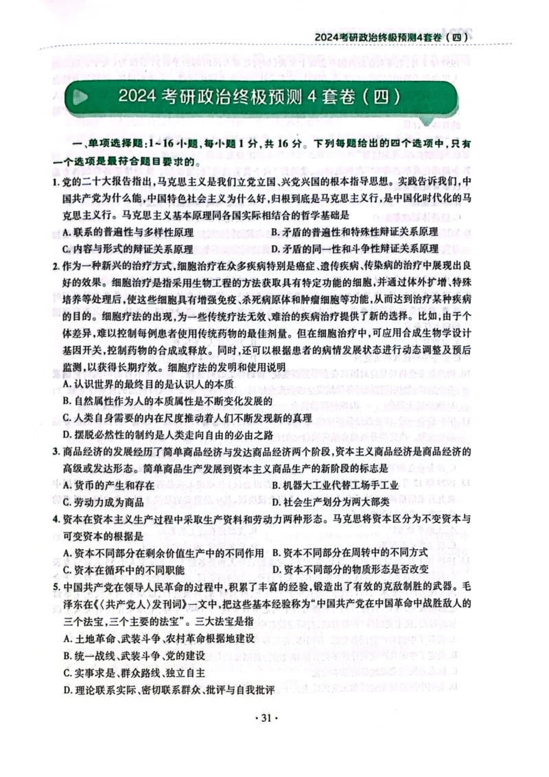 2024肖四完整版_2026考公资料_（49）政治理论合集_政治理论合集_2025考研政治pdf（笔记）_肖秀荣考研政治_24肖秀荣_24肖四PDF