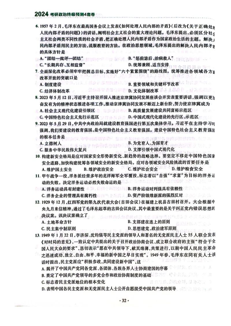 2024肖四完整版_2026考公资料_（49）政治理论合集_政治理论合集_2025考研政治pdf（笔记）_肖秀荣考研政治_24肖秀荣_24肖四PDF