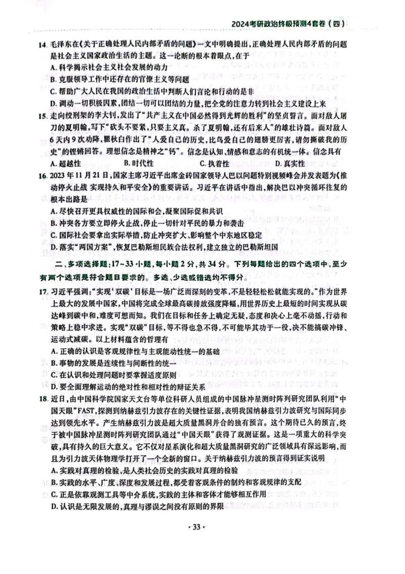 2024肖四完整版_2026考公资料_（49）政治理论合集_政治理论合集_2025考研政治pdf（笔记）_肖秀荣考研政治_24肖秀荣_24肖四PDF